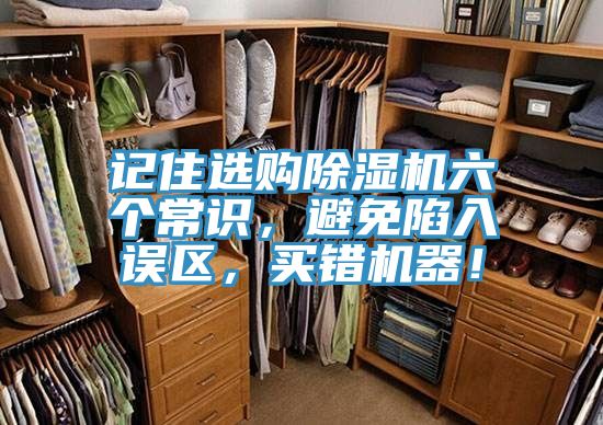 記住選購草莓视频污污污污六個常識，避免陷入誤區，買錯機器！