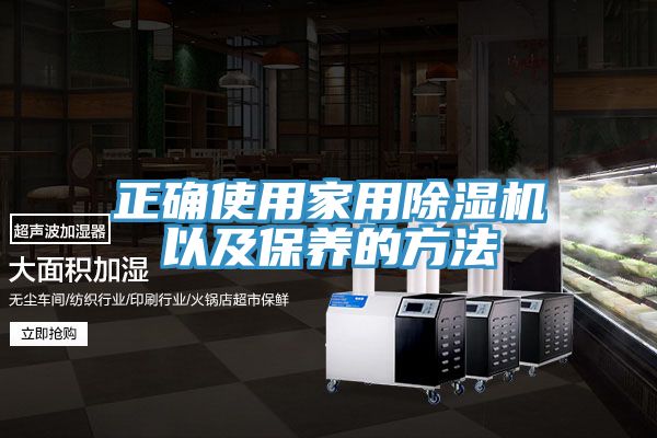 正確使用家用草莓视频污污污污以及保養的方法