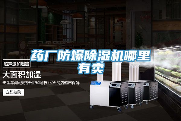 藥廠防爆草莓视频污污污污哪裏有賣