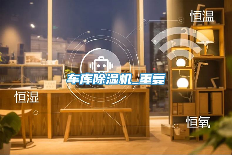 車庫草莓视频污污污污_重複