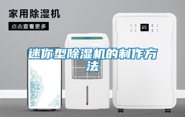 迷你型草莓视频污污污污的製作方法