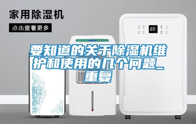要知道的關於草莓视频污污污污維護和使用的幾個問題_重複