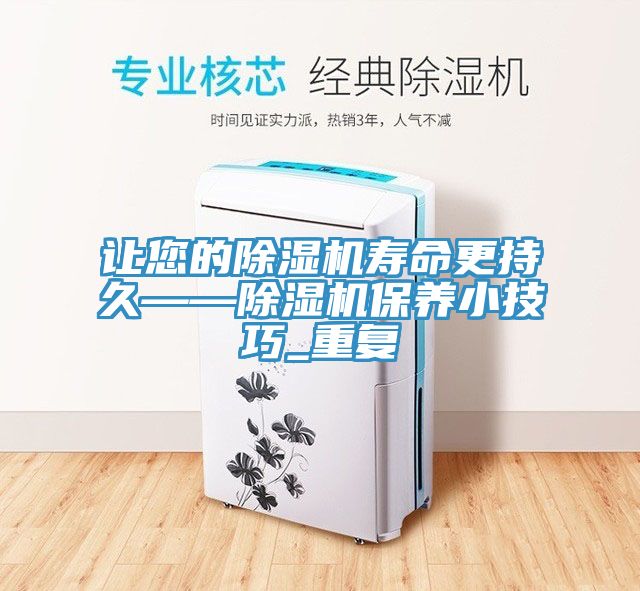 讓您的草莓视频污污污污壽命更持久——草莓视频污污污污保養小技巧_重複