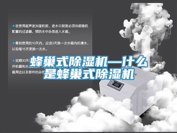 蜂巢式草莓视频污污污污—什麽是蜂巢式草莓视频污污污污