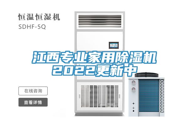 江西專業家用草莓视频污污污污2022更新中