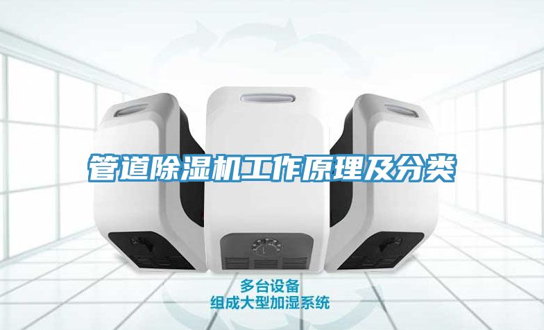 管道草莓视频污污污污工作原理及分類