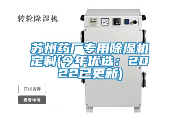 蘇州藥廠專用草莓视频污污污污定製(今年優選：2022已更新)