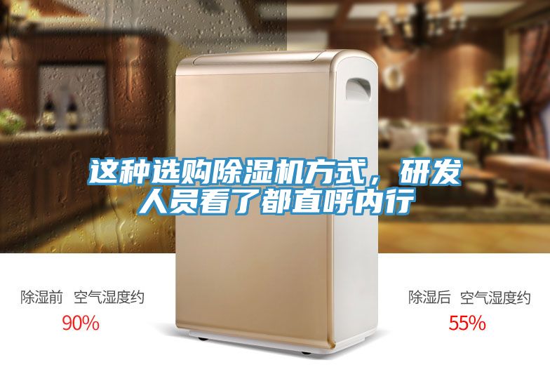 這種選購草莓视频污污污污方式，研發人員看了都直呼內行