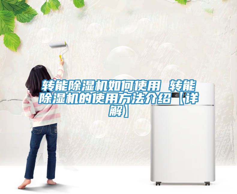 轉能草莓视频污污污污如何使用 轉能草莓视频污污污污的使用方法介紹【詳解】