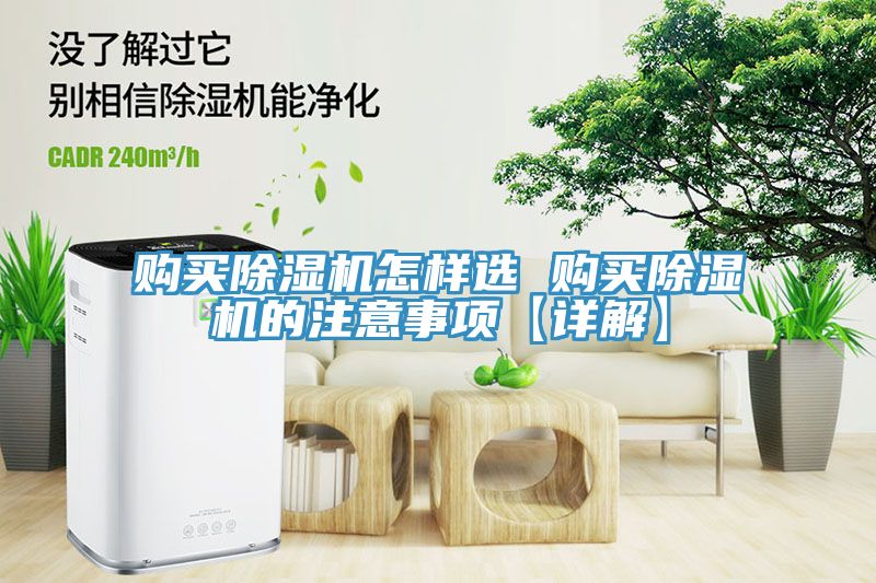 購買草莓视频污污污污怎樣選 購買草莓视频污污污污的注意事項【詳解】