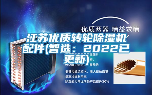 江蘇優質轉輪草莓视频污污污污配件(智選：2022已更新)
