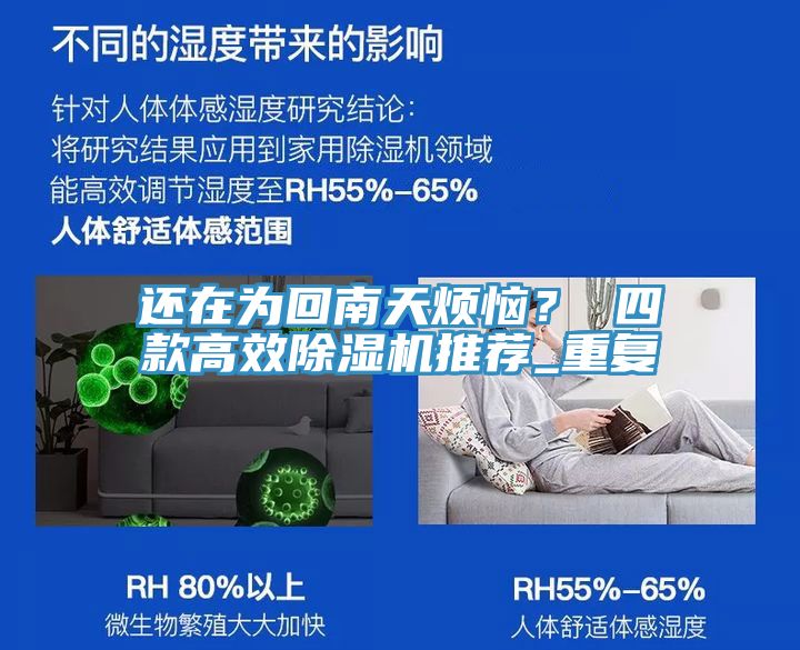 還在為回南天煩惱？ 四款高效草莓视频污污污污推薦_重複