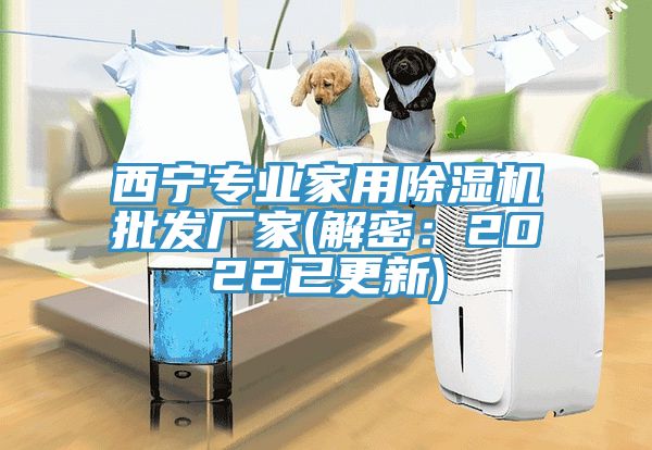 西寧專業家用草莓视频污污污污批發廠家(解密：2022已更新)