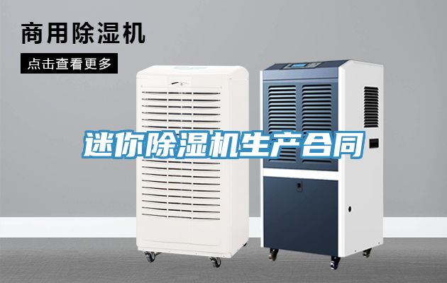 迷你草莓视频污污污污生產合同