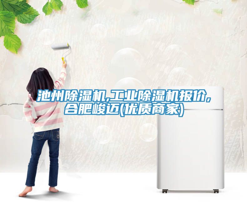 池州草莓视频污污污污,工業草莓视频污污污污報價,合肥峻邁(優質商家)