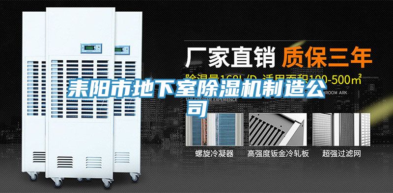 耒陽市地下室草莓视频污污污污製造公司