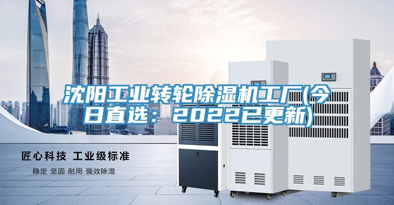 沈陽工業轉輪草莓视频污污污污工廠(今日直選：2022已更新)
