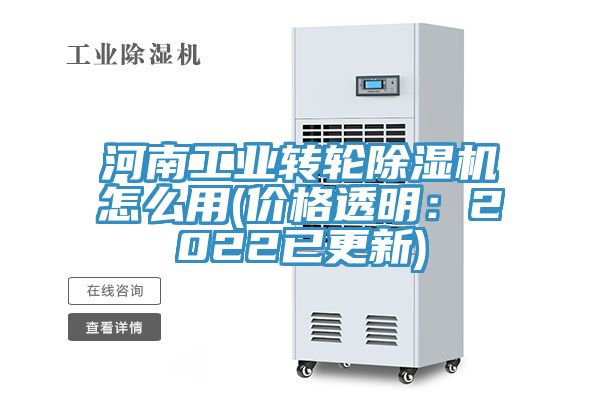 河南工業轉輪草莓视频污污污污怎麽用(價格透明：2022已更新)