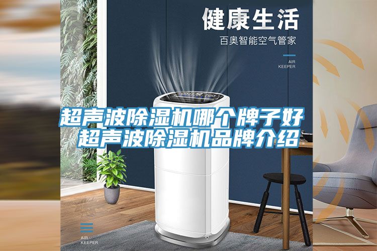 超聲波草莓视频污污污污哪個牌子好 超聲波草莓视频污污污污品牌介紹