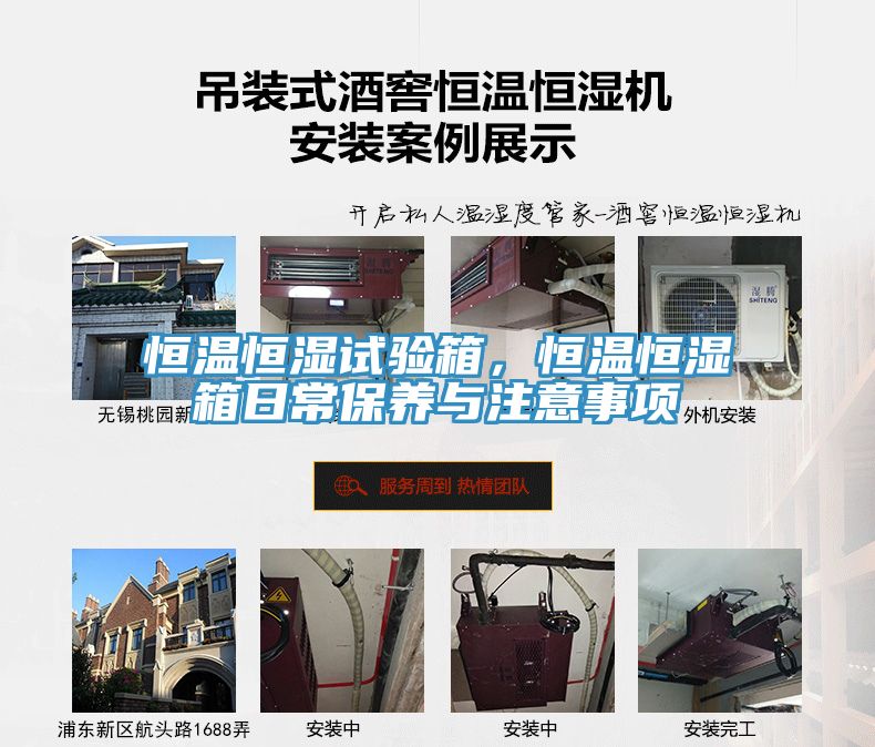 恒溫恒濕試驗箱，恒溫恒濕箱日常保養與注意事項