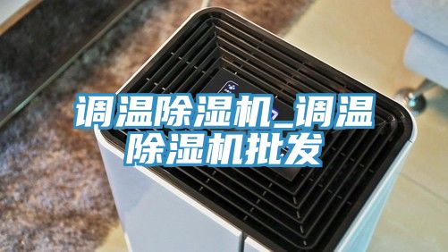 調溫草莓视频污污污污_調溫草莓视频污污污污批發