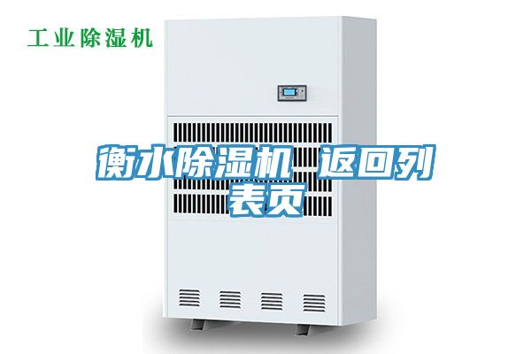衡水草莓视频污污污污 返回列表頁