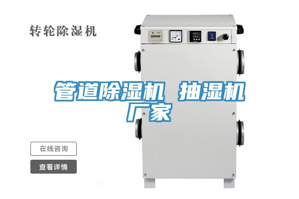 管道草莓视频污污污污 抽濕機廠家