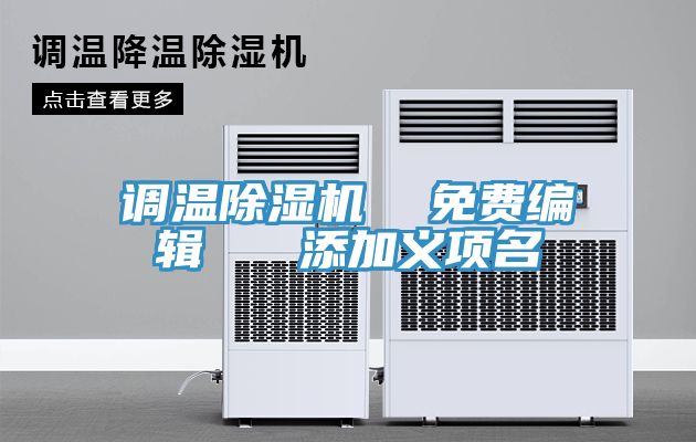 調溫草莓视频污污污污  免費編輯   添加義項名