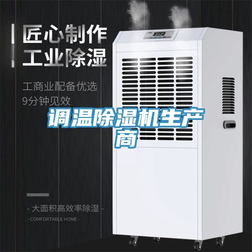 調溫草莓视频污污污污生產商