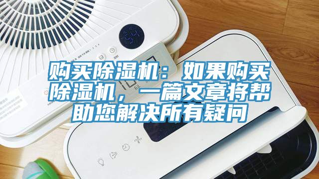 購買草莓视频污污污污：如果購買草莓视频污污污污，一篇文章將幫助您解決所有疑問