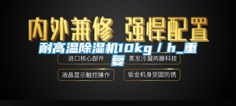耐高溫草莓视频污污污污10kg／h_重複
