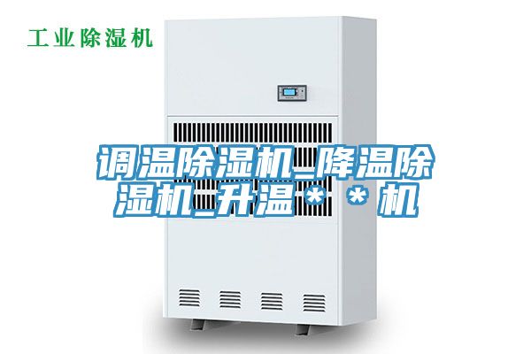 調溫草莓视频污污污污_降溫草莓视频污污污污_升溫＊＊機