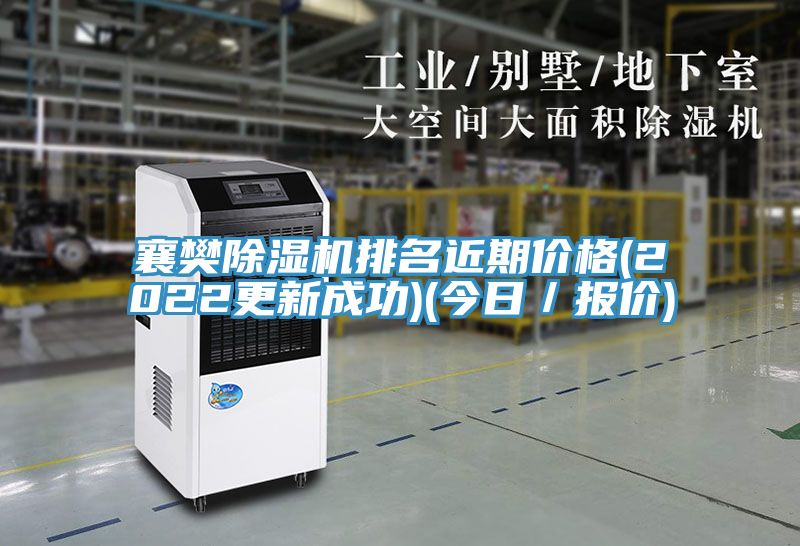 襄樊草莓视频污污污污排名近期價格(2022更新成功)(今日／報價)