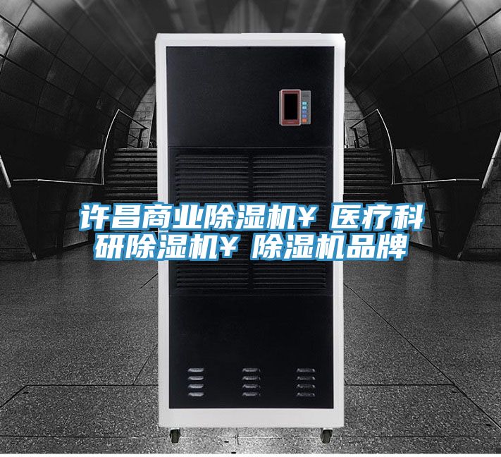 許昌商業草莓视频污污污污￥醫療科研草莓视频污污污污￥草莓视频污污污污品牌