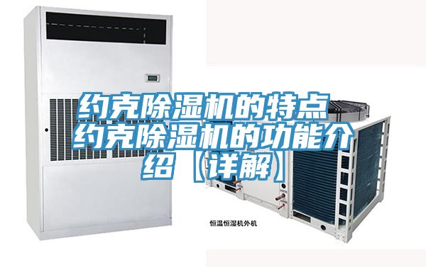 約克草莓视频污污污污的特點 約克草莓视频污污污污的功能介紹【詳解】