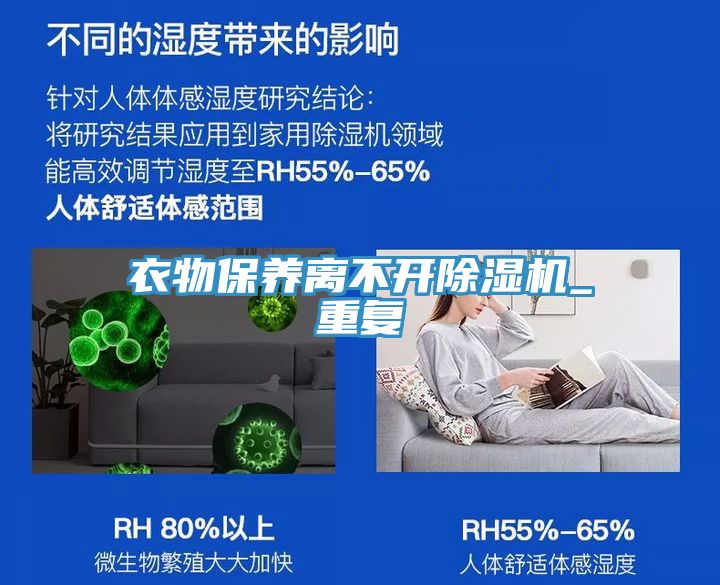 衣物保養離不開草莓视频污污污污_重複