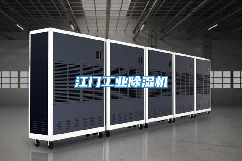 江門工業草莓视频污污污污