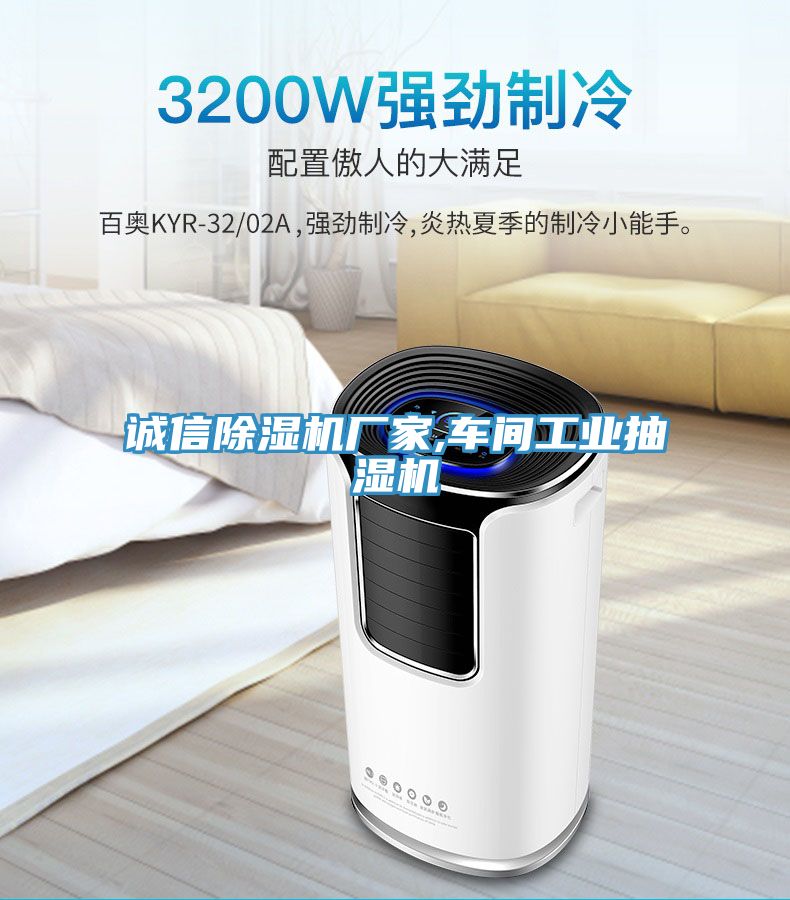 誠信草莓视频污污污污廠家,車間工業抽濕機