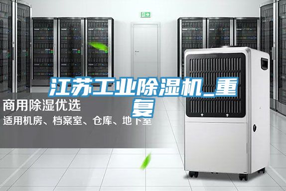 江蘇工業草莓视频污污污污_重複