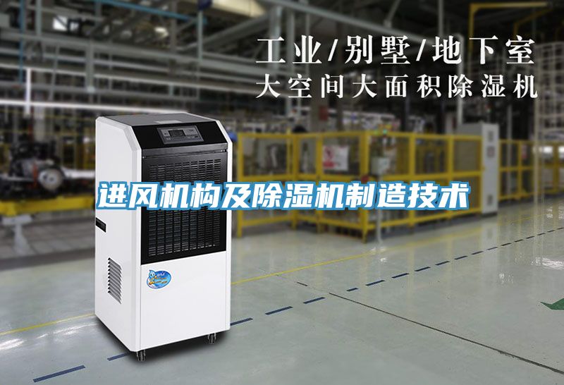進風機構及草莓视频污污污污製造技術