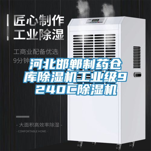 河北邯鄲製藥倉庫草莓视频污污污污工業級9240C草莓视频污污污污