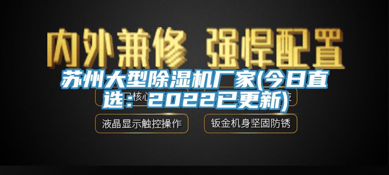 蘇州大型草莓视频污污污污廠家(今日直選：2022已更新)