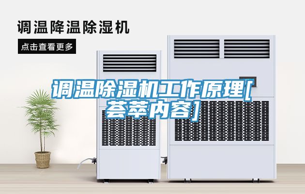 調溫草莓视频污污污污工作原理[薈萃內容]