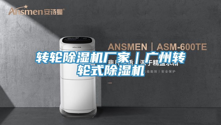 轉輪草莓视频污污污污廠家｜廣州轉輪式草莓视频污污污污