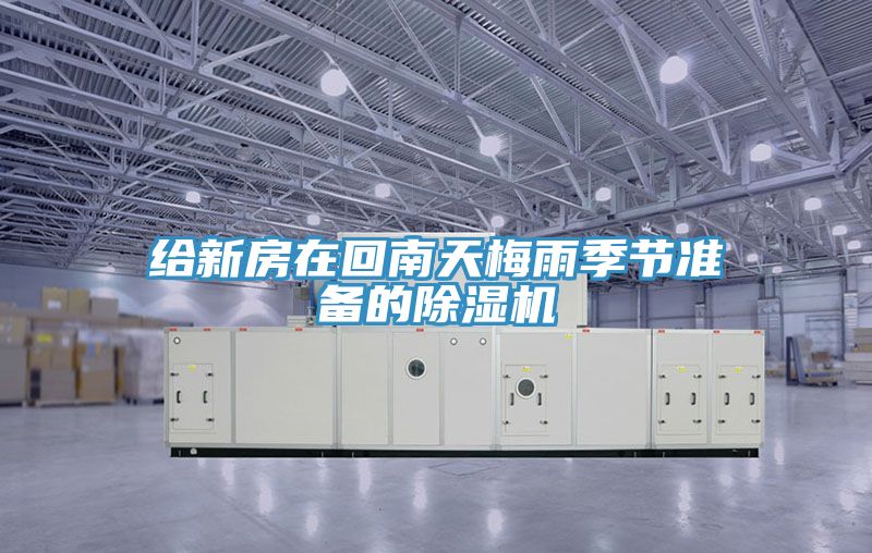 給新房在回南天梅雨季節準備的草莓视频污污污污