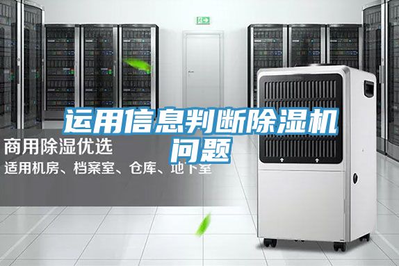 運用信息判斷草莓视频污污污污問題