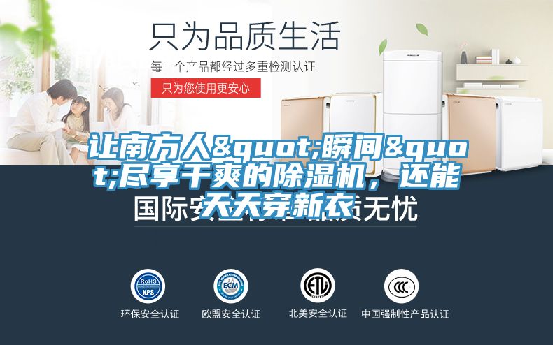 讓南方人"瞬間"盡享幹爽的草莓视频污污污污，還能天天穿新衣