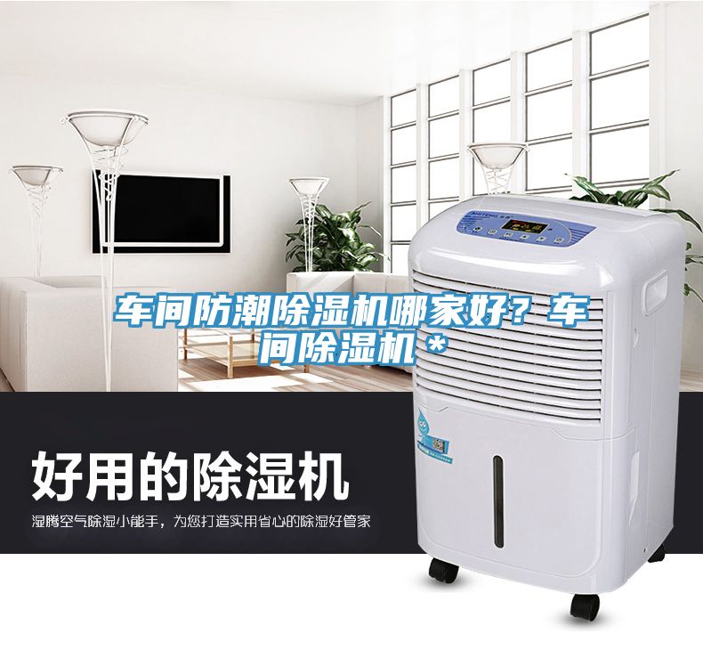 車間防潮草莓视频污污污污哪家好？車間草莓视频污污污污＊