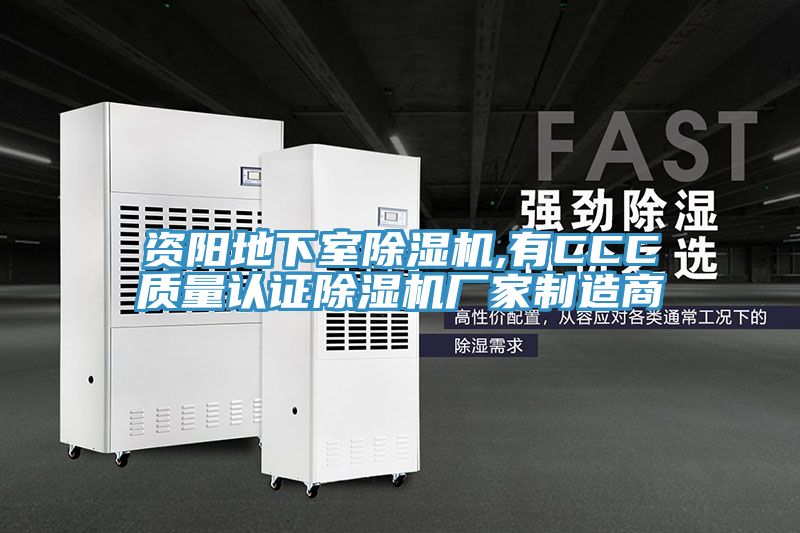 資陽地下室草莓视频污污污污,有CCC質量認證草莓视频污污污污廠家製造商
