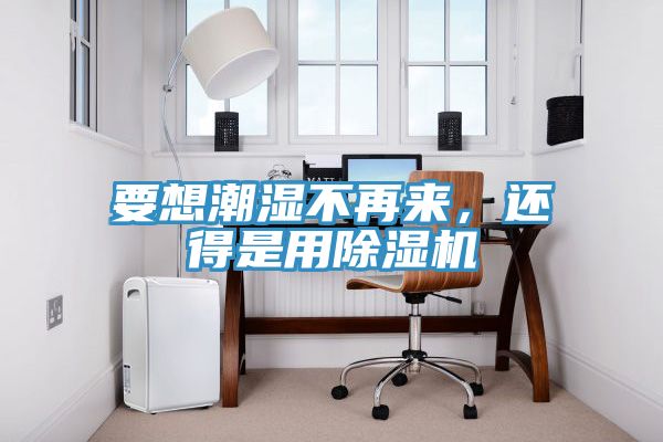要想潮濕不再來，還得是用草莓视频污污污污